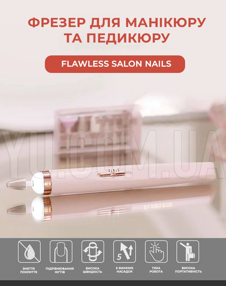 Фрезер для манікюру та педикюру Flawless Salon Nails, 5 насадок, зарядка від USB Фрезер для манікюру та педикюру Flawless Salon Nails, 5 насадок, зарядка від USB